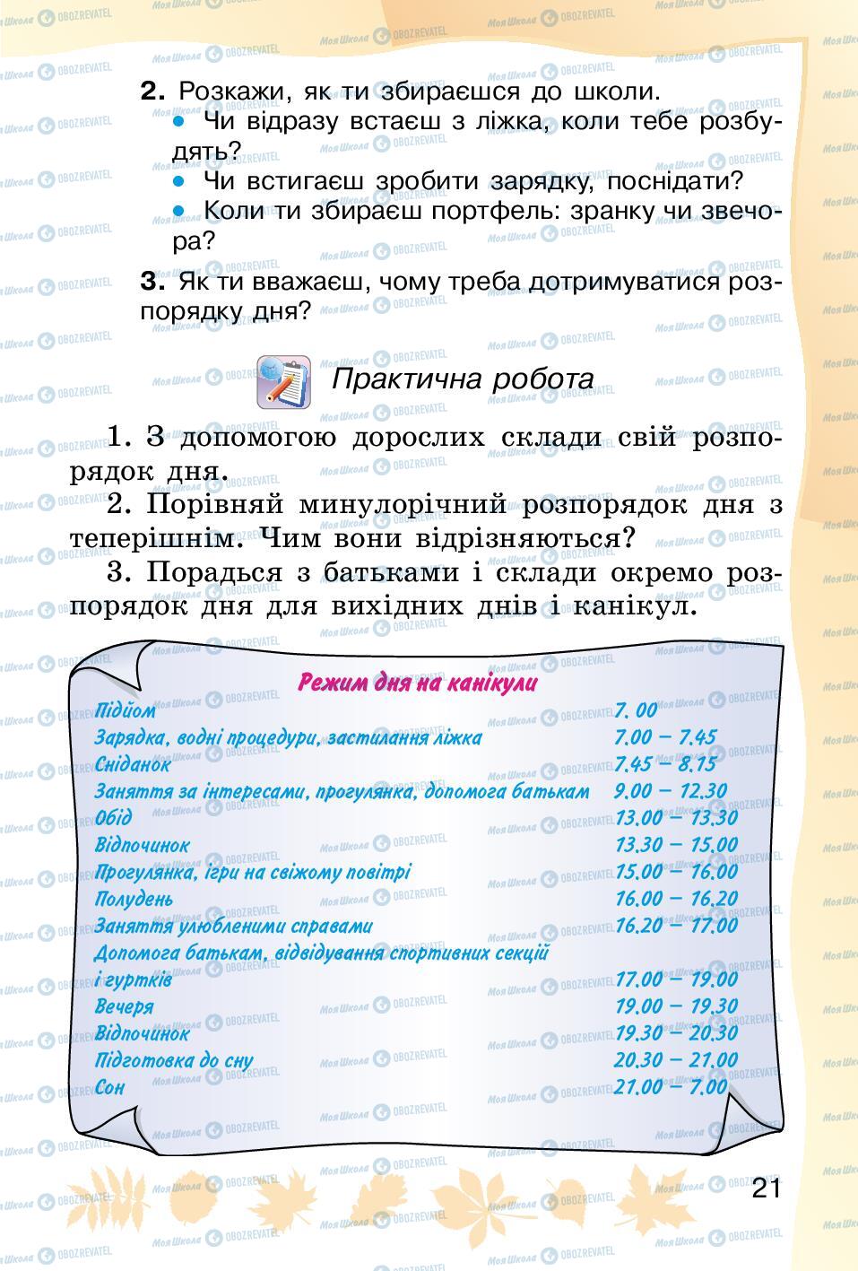 Підручники Основи здоров'я 2 клас сторінка 21