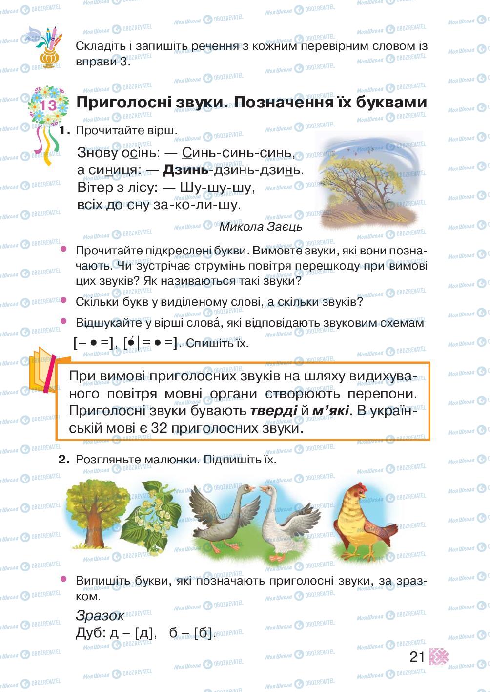 Учебники Укр мова 2 класс страница 21