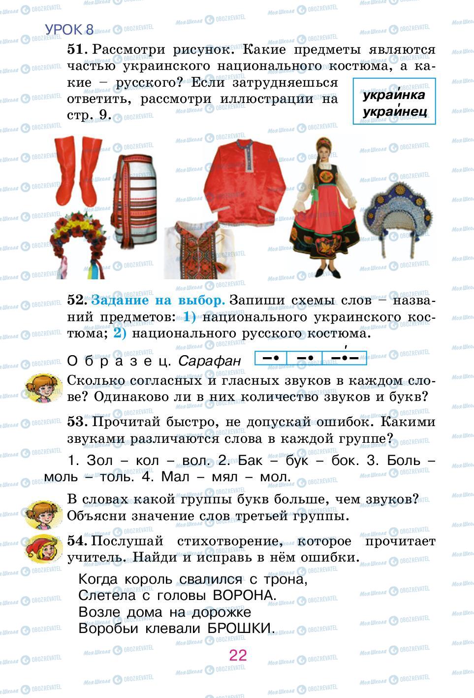 Підручники Російська мова 2 клас сторінка 22