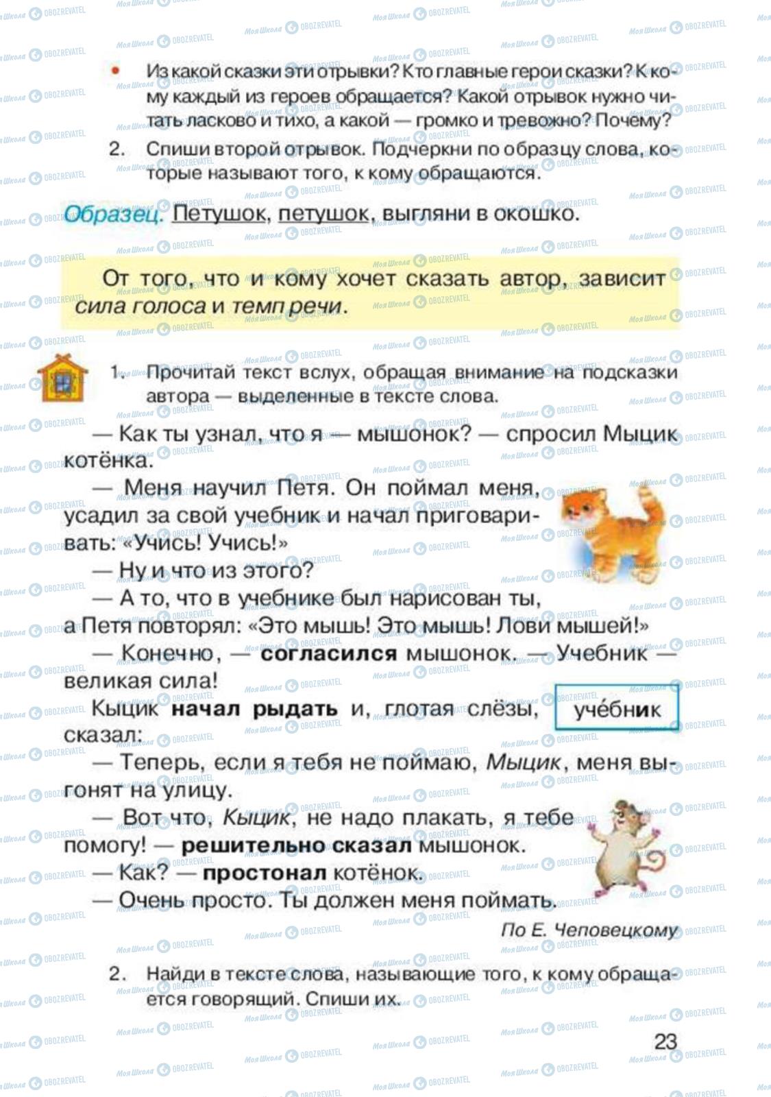 Підручники Російська мова 2 клас сторінка 23