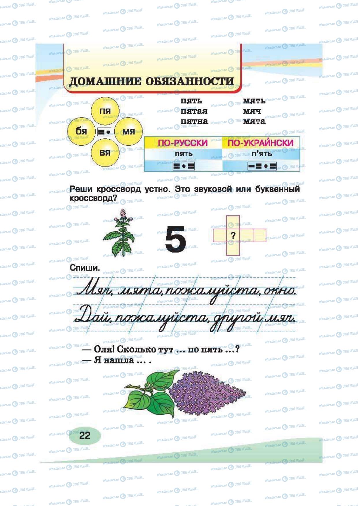 Учебники Русский язык 2 класс страница 22