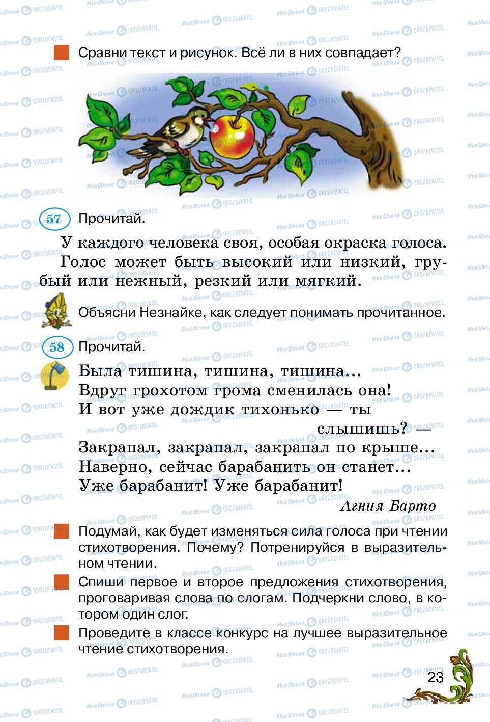 Підручники Російська мова 2 клас сторінка 23