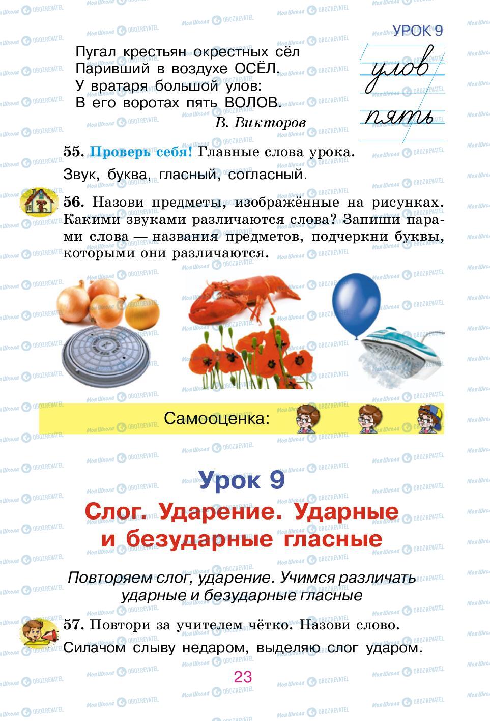 Підручники Російська мова 2 клас сторінка 23