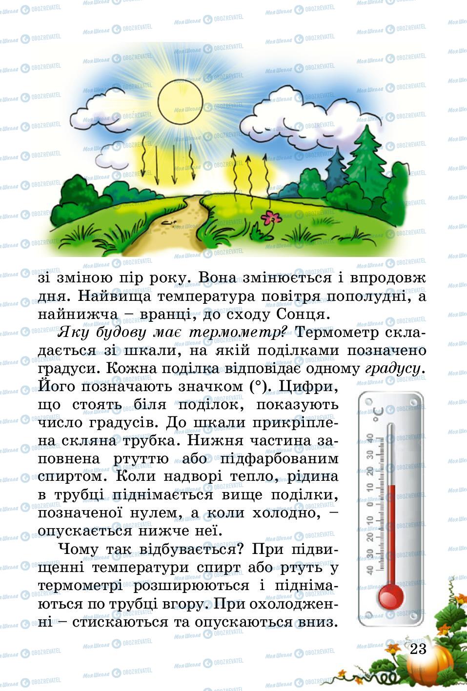 Підручники Природознавство 2 клас сторінка 23