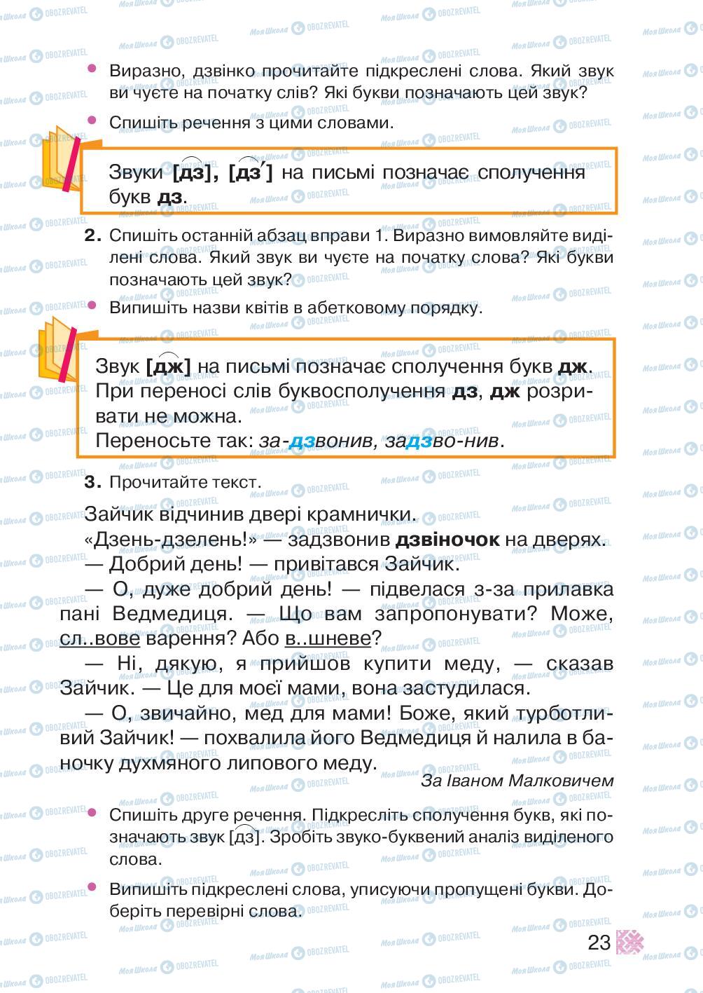 Підручники Українська мова 2 клас сторінка 23