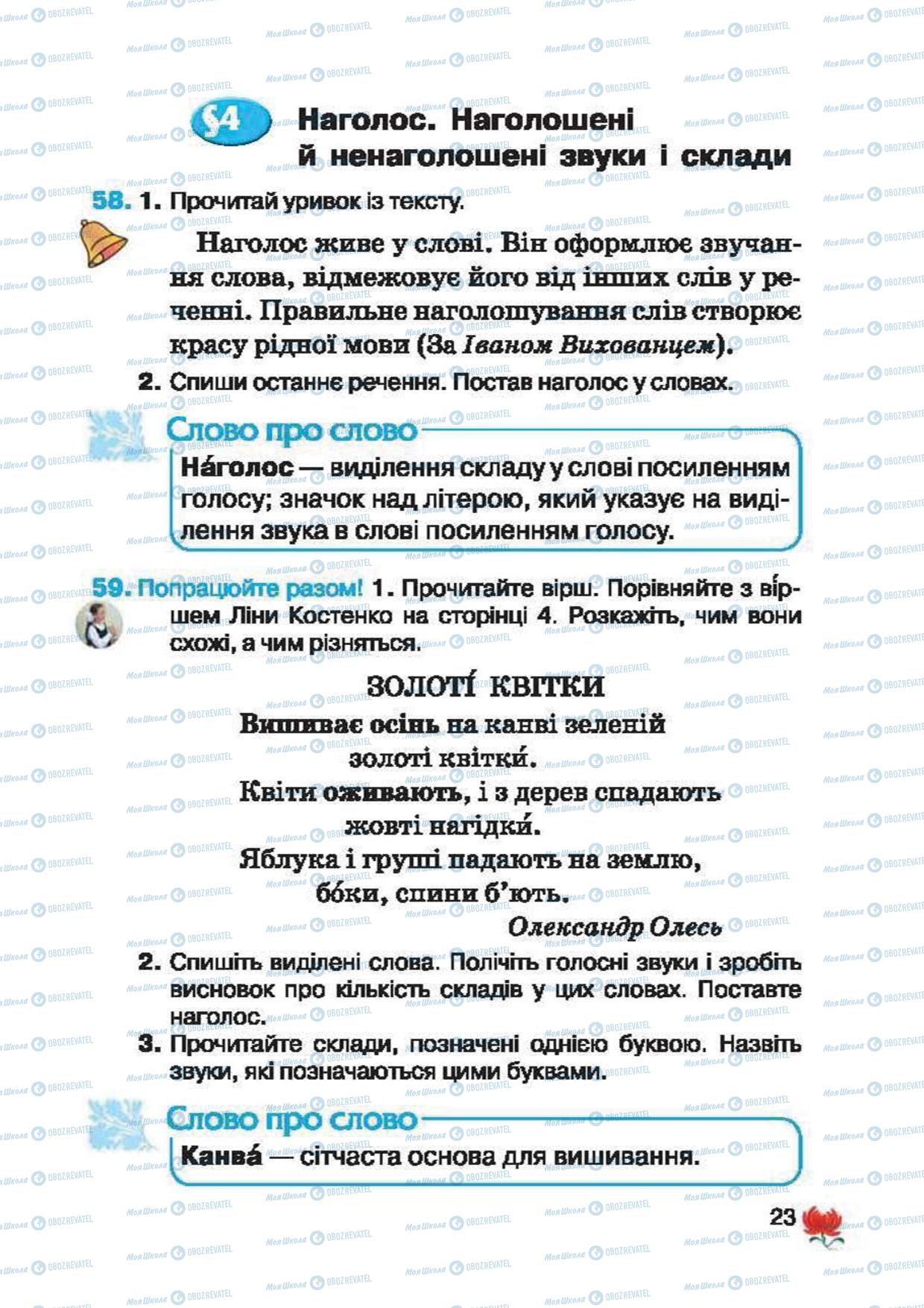 Підручники Українська мова 2 клас сторінка 23