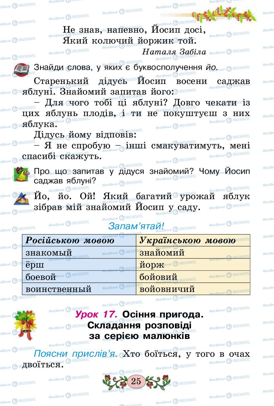 Підручники Українська мова 2 клас сторінка 25