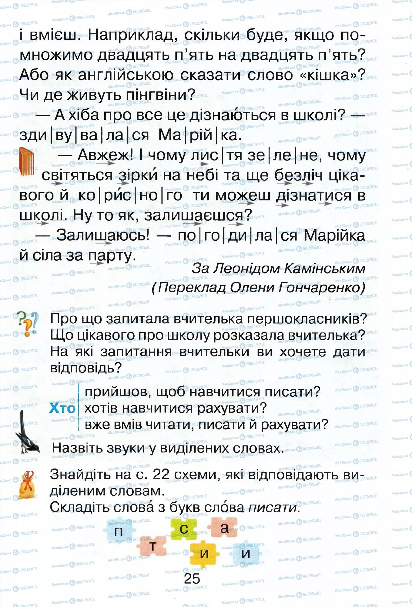 ГДЗ Укр мова 1 класс страница  25