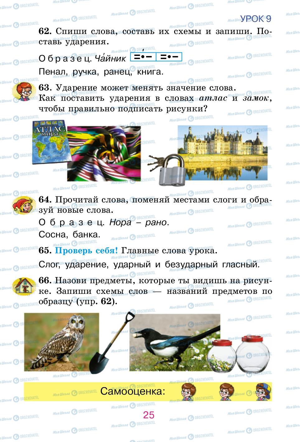 Підручники Російська мова 2 клас сторінка 25