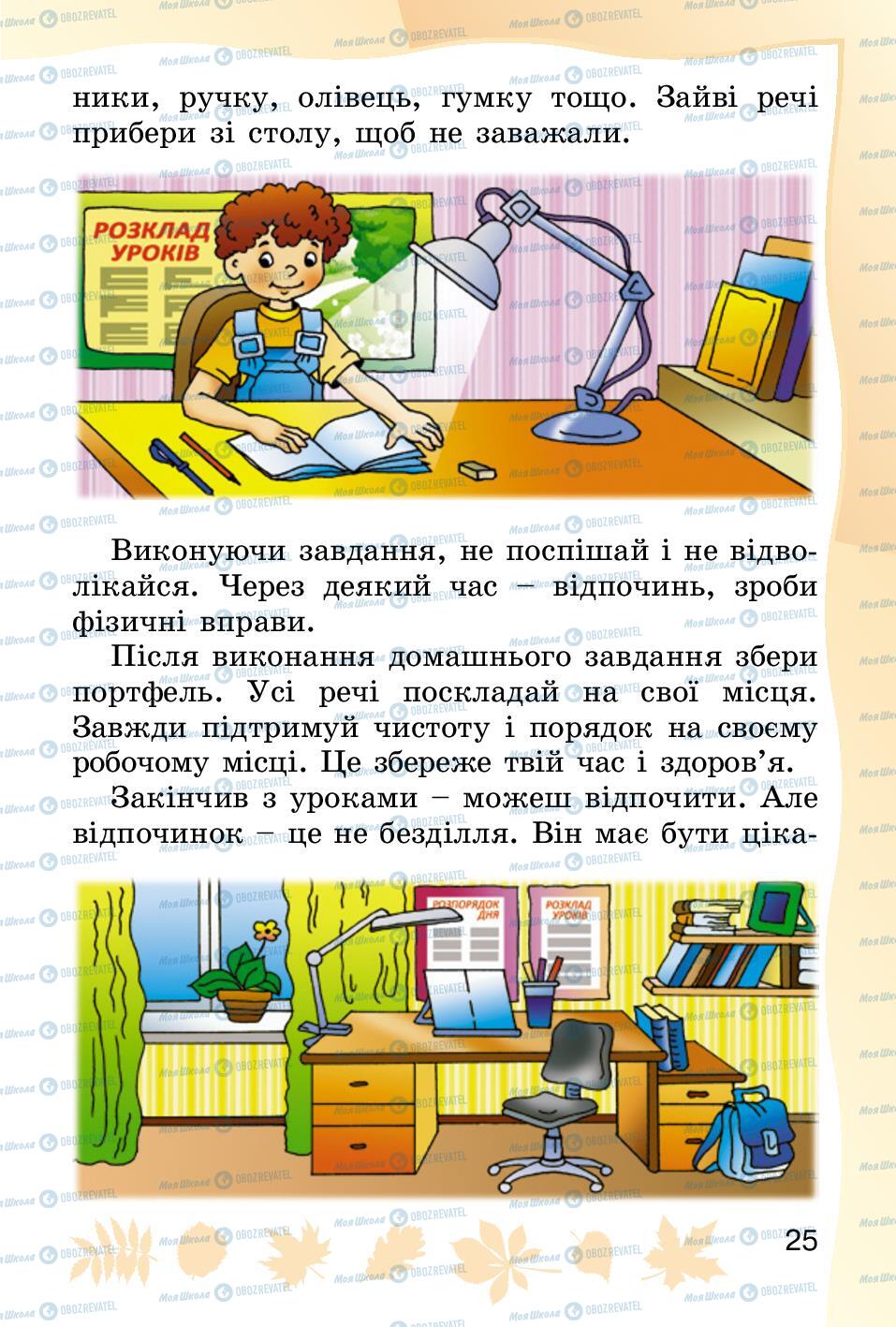 Підручники Основи здоров'я 2 клас сторінка 25