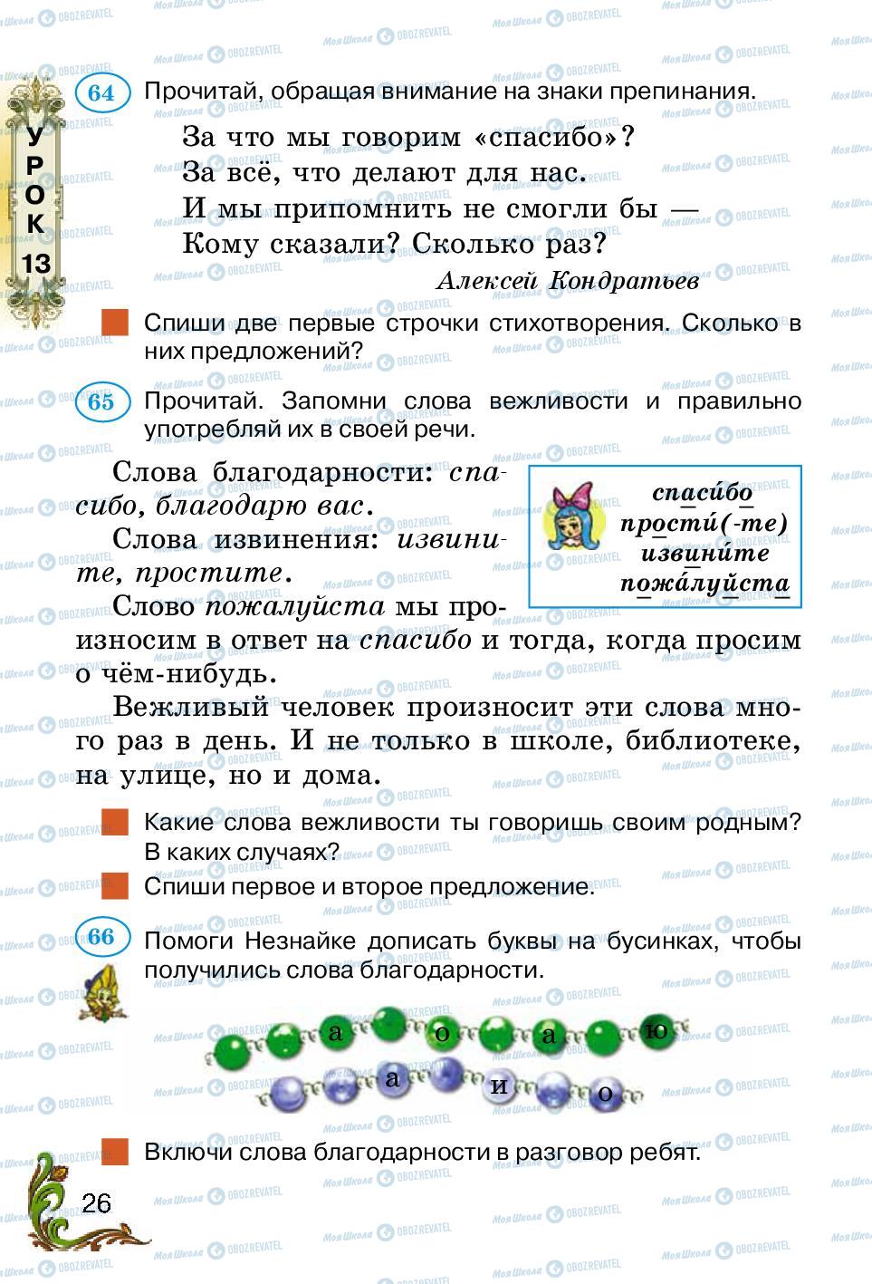 Учебники Русский язык 2 класс страница 26