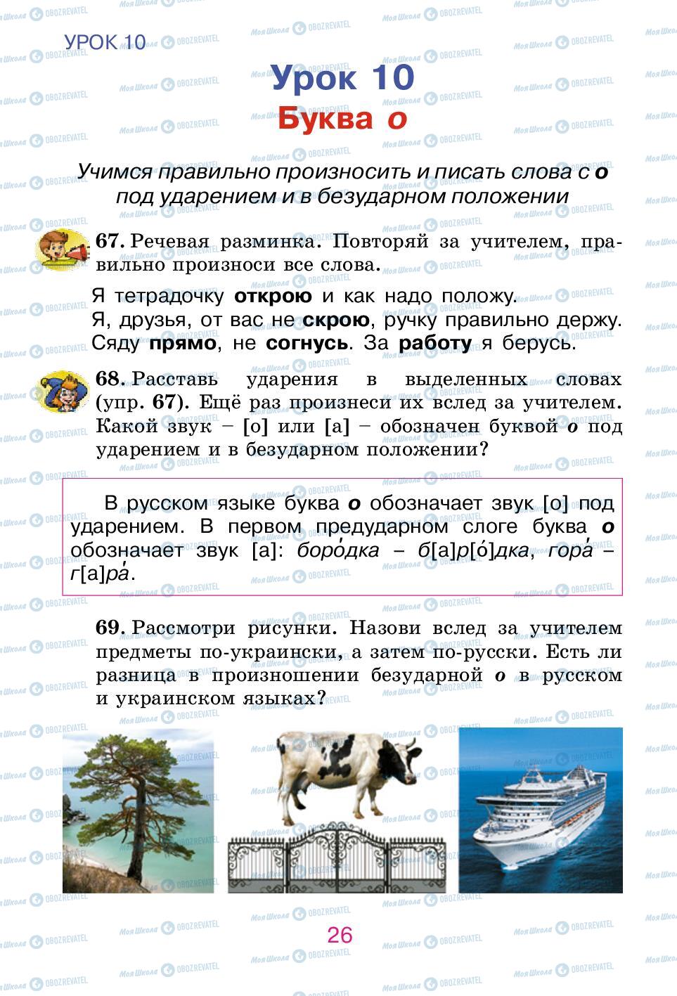 Підручники Російська мова 2 клас сторінка 26