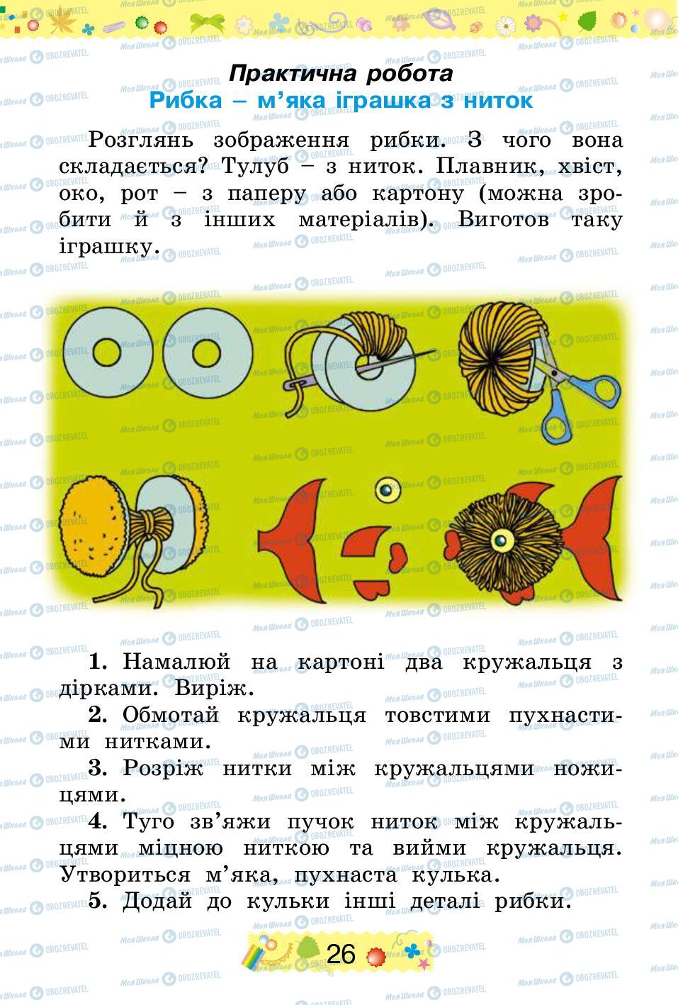 Підручники Трудове навчання 2 клас сторінка 26