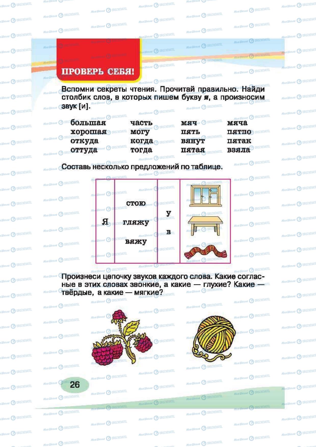 Підручники Російська мова 2 клас сторінка 26