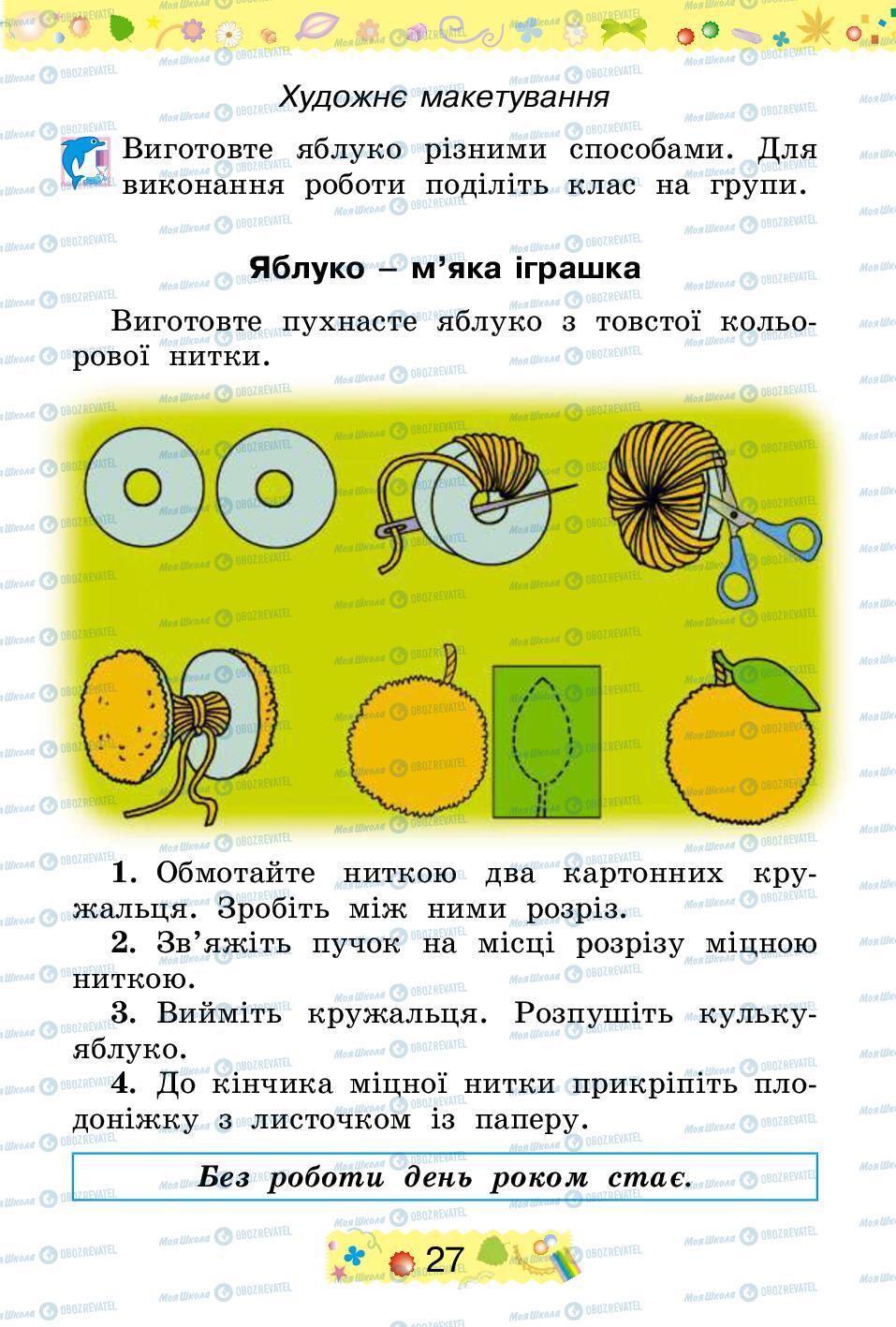 Учебники Трудовое обучение 2 класс страница 27