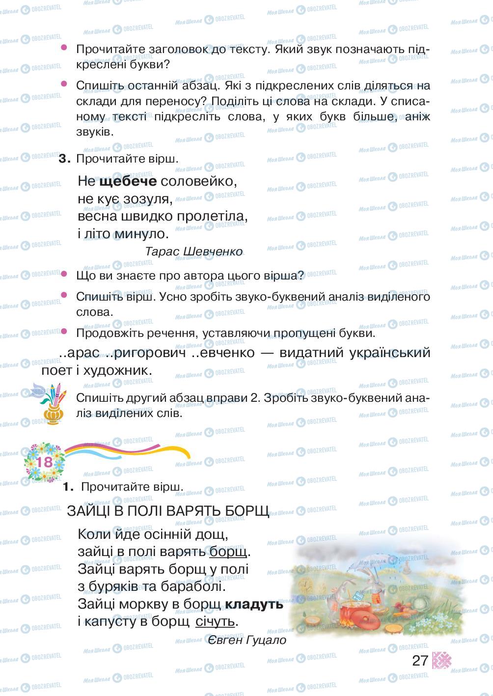 Підручники Українська мова 2 клас сторінка 27