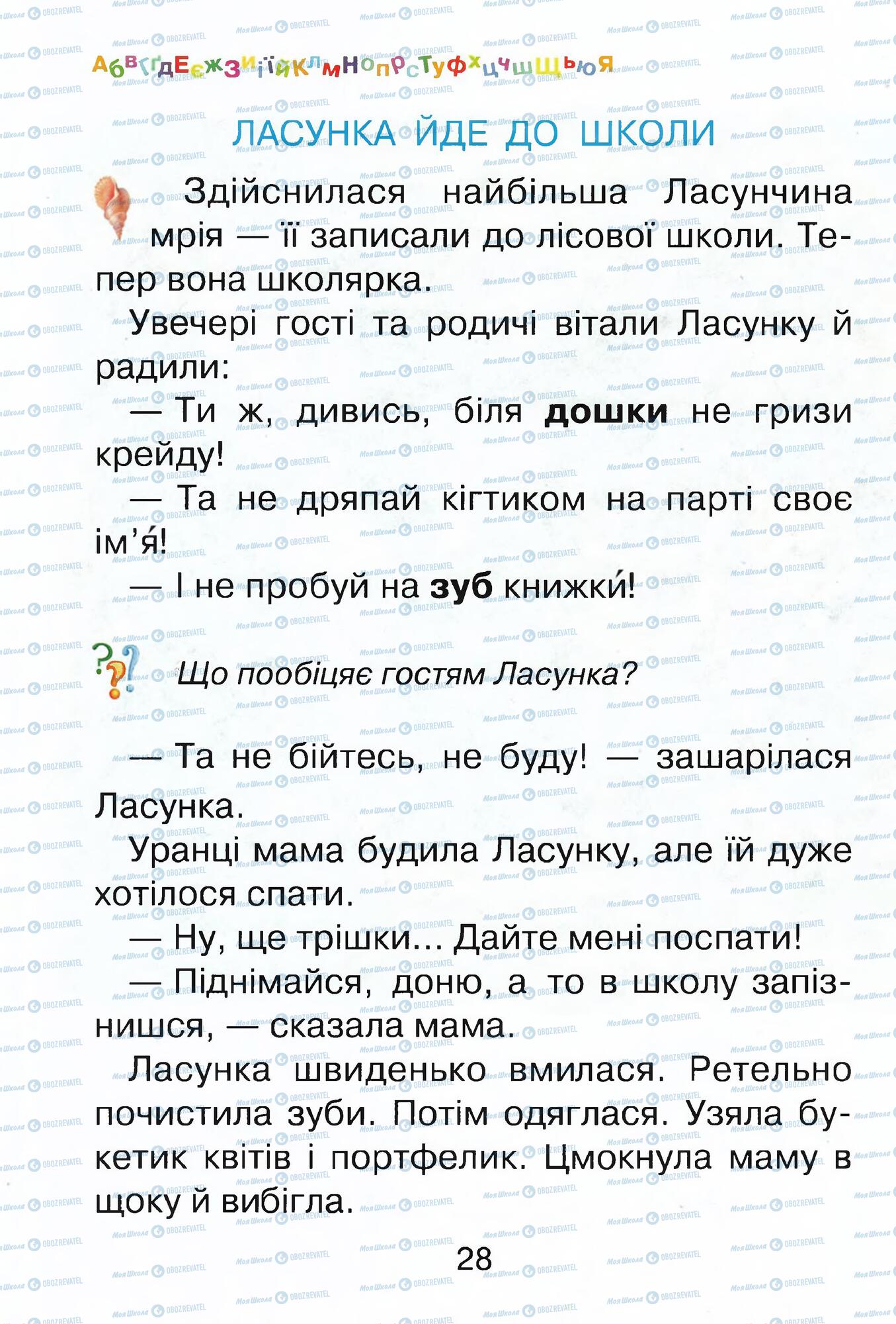 ГДЗ Укр мова 1 класс страница  28