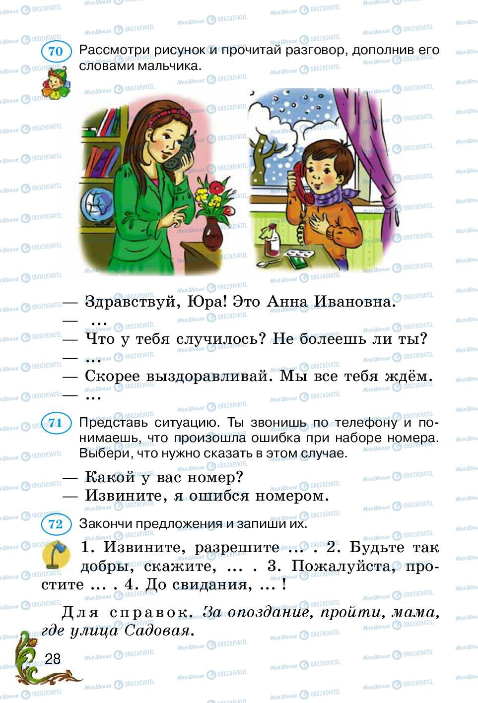 Підручники Російська мова 2 клас сторінка 28