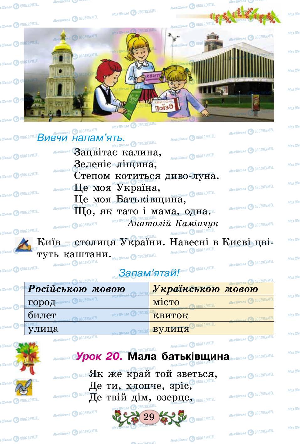 Підручники Українська мова 2 клас сторінка 29