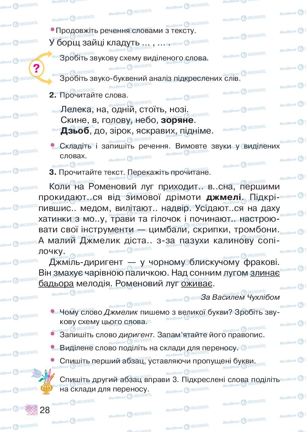 Підручники Українська мова 2 клас сторінка 28