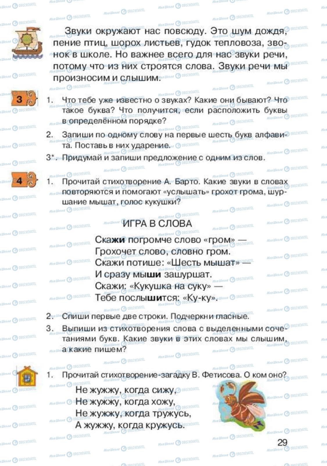 Підручники Російська мова 2 клас сторінка 29