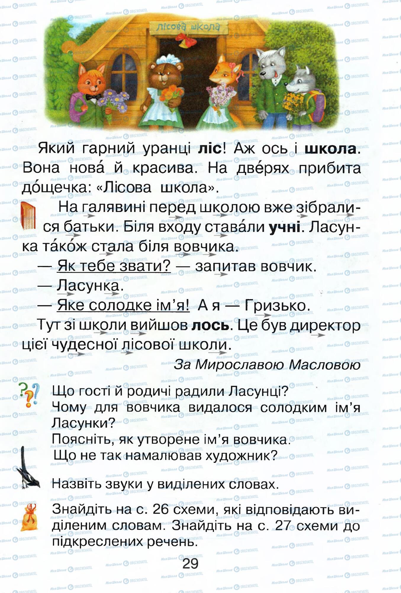 ГДЗ Укр мова 1 класс страница  29