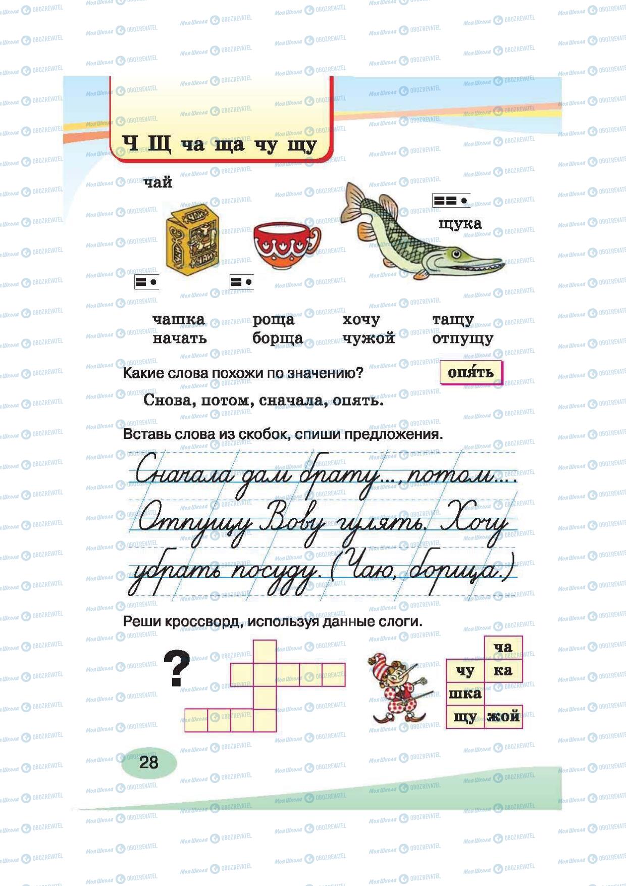 Підручники Російська мова 2 клас сторінка 28