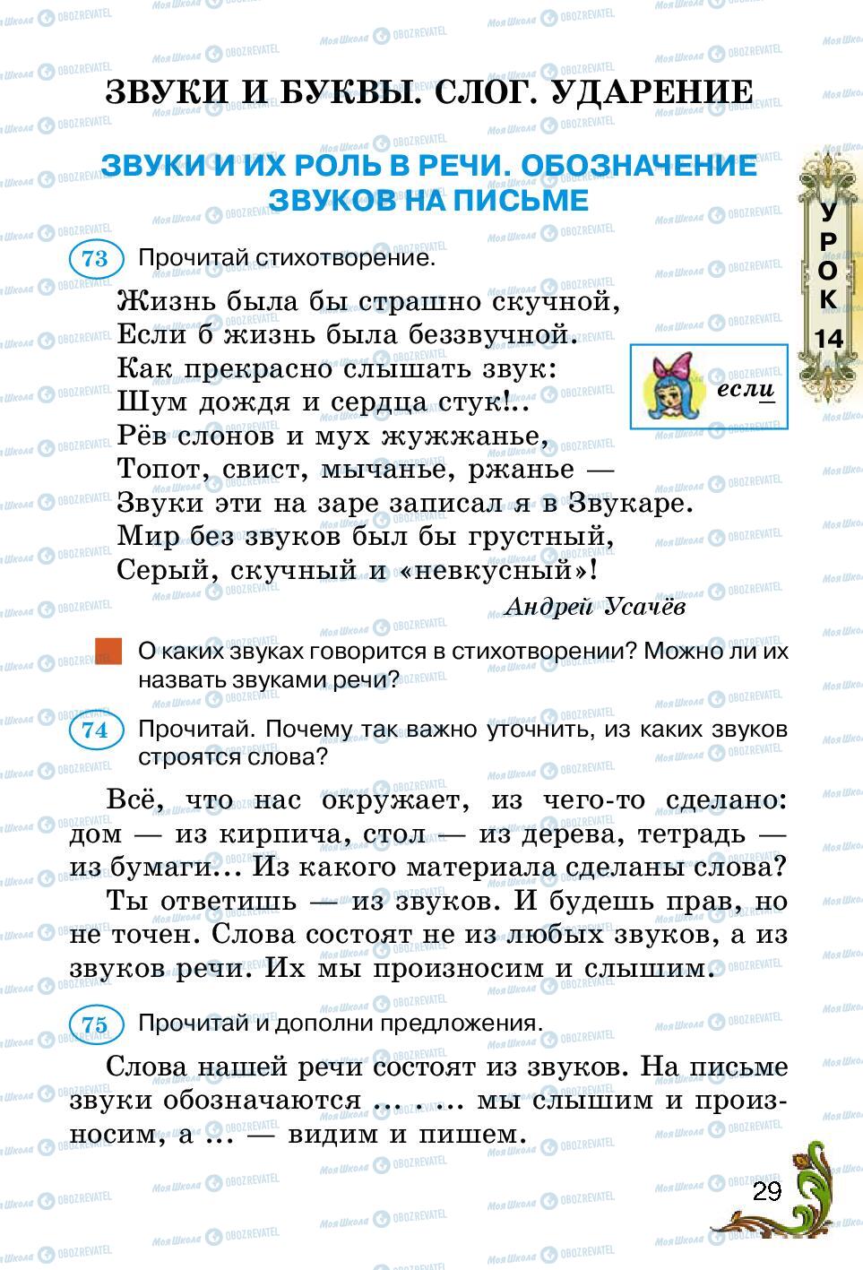 Учебники Русский язык 2 класс страница 29