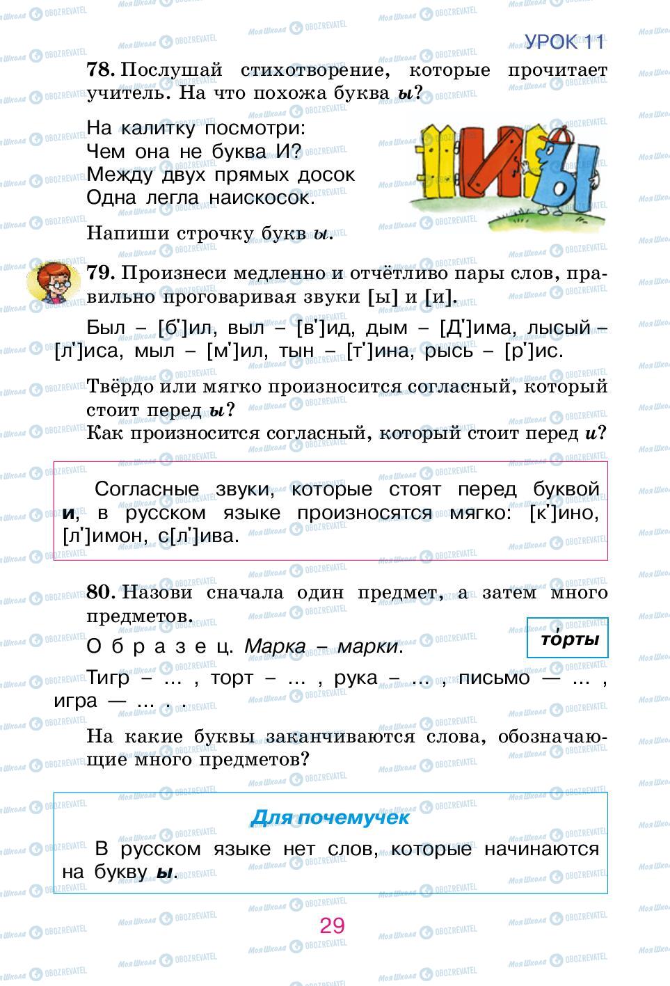 Підручники Російська мова 2 клас сторінка 29