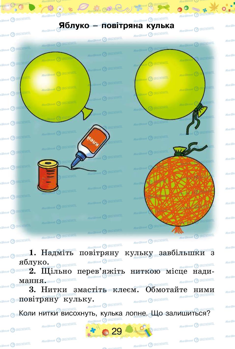 Учебники Трудовое обучение 2 класс страница 29