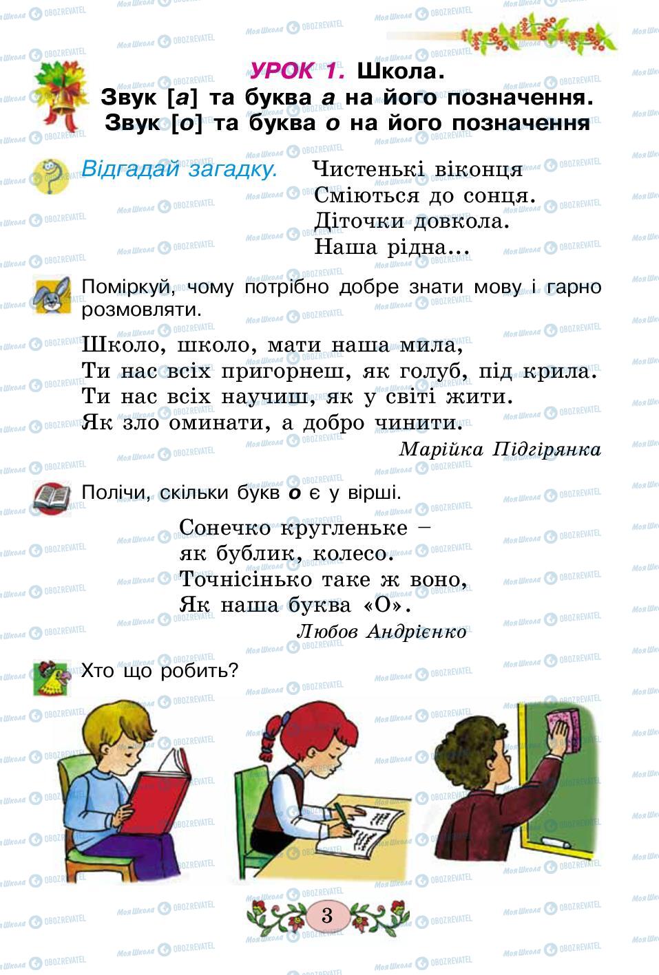 Підручники Українська мова 2 клас сторінка 3