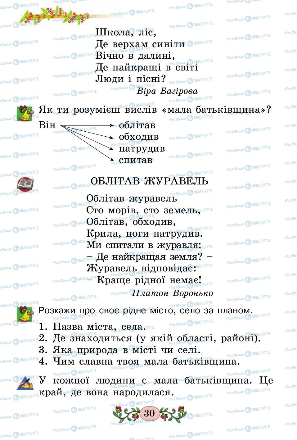 Підручники Українська мова 2 клас сторінка 30