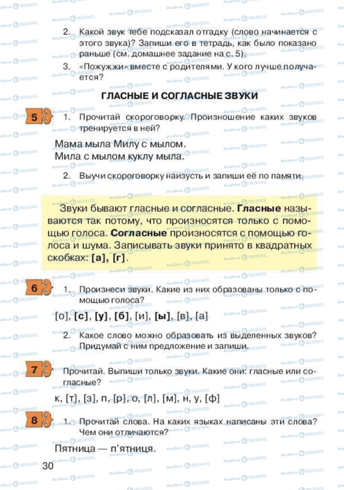 Учебники Русский язык 2 класс страница 30
