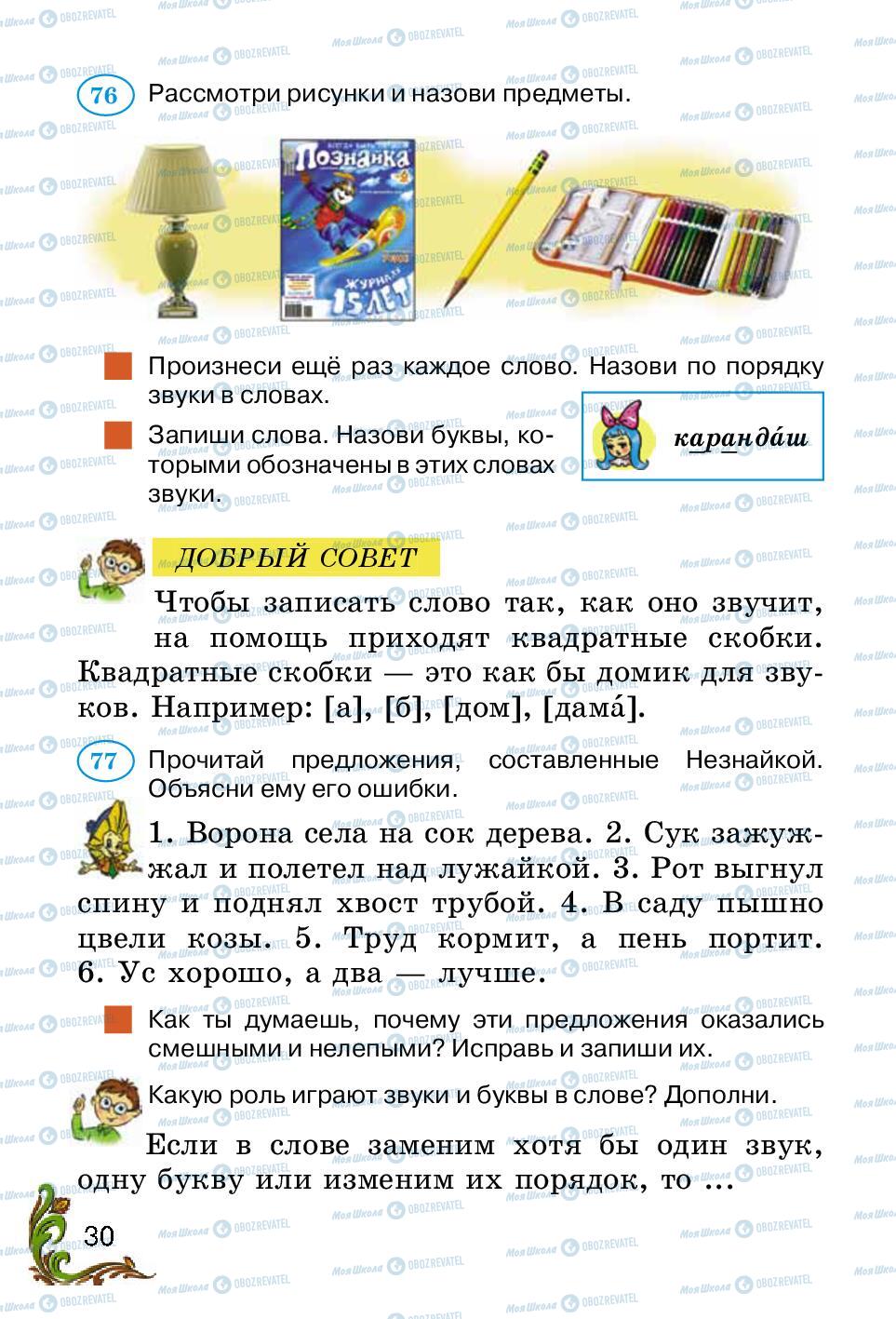 Учебники Русский язык 2 класс страница 30