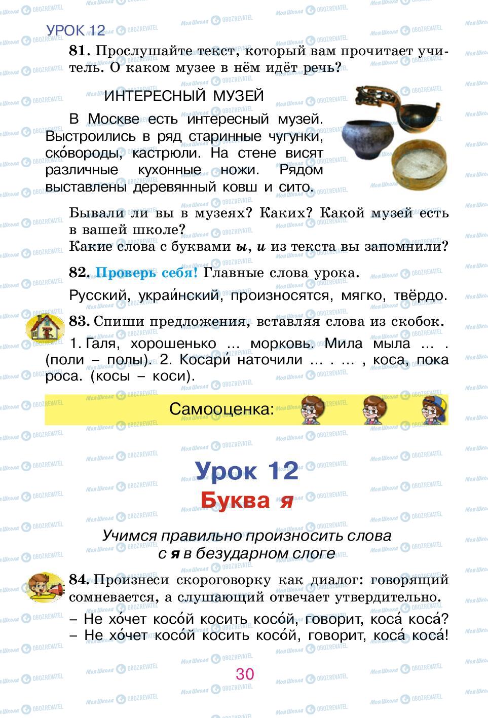Підручники Російська мова 2 клас сторінка 30