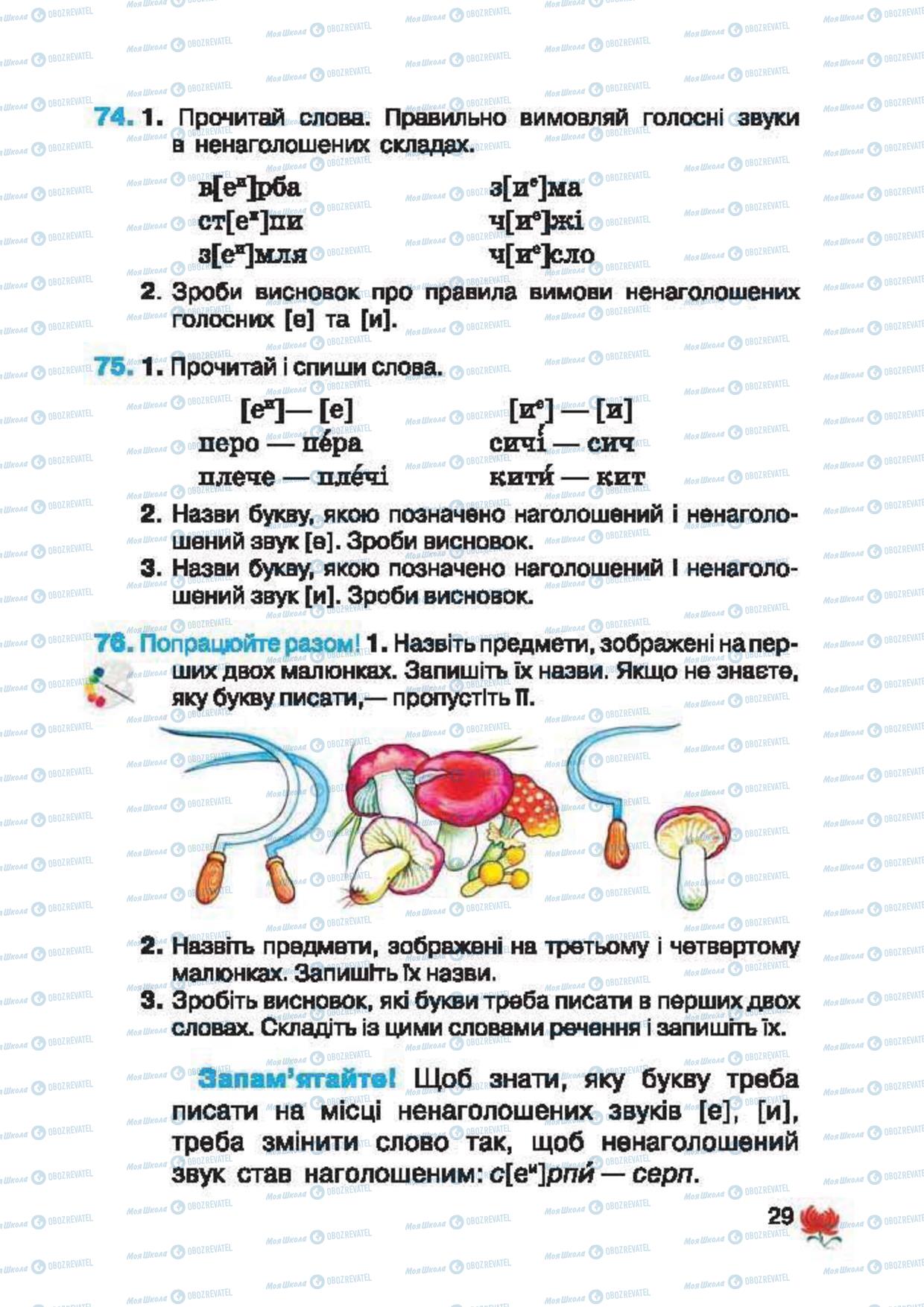 Підручники Українська мова 2 клас сторінка 29