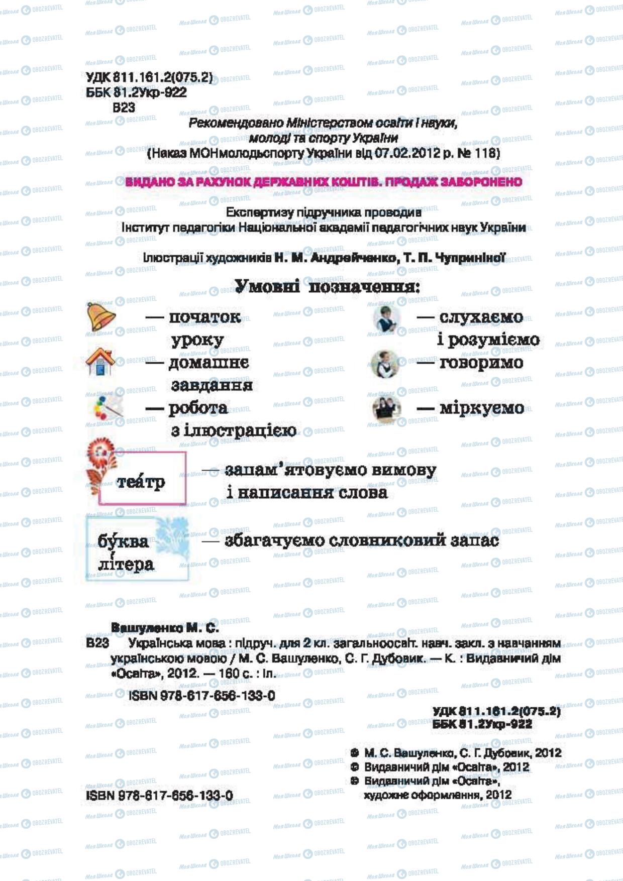 Підручники Українська мова 2 клас сторінка 2