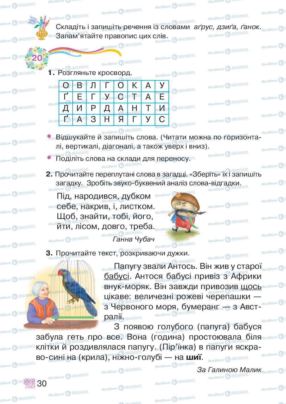 Учебники Укр мова 2 класс страница 30