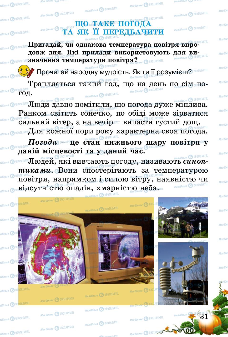 Підручники Природознавство 2 клас сторінка 31