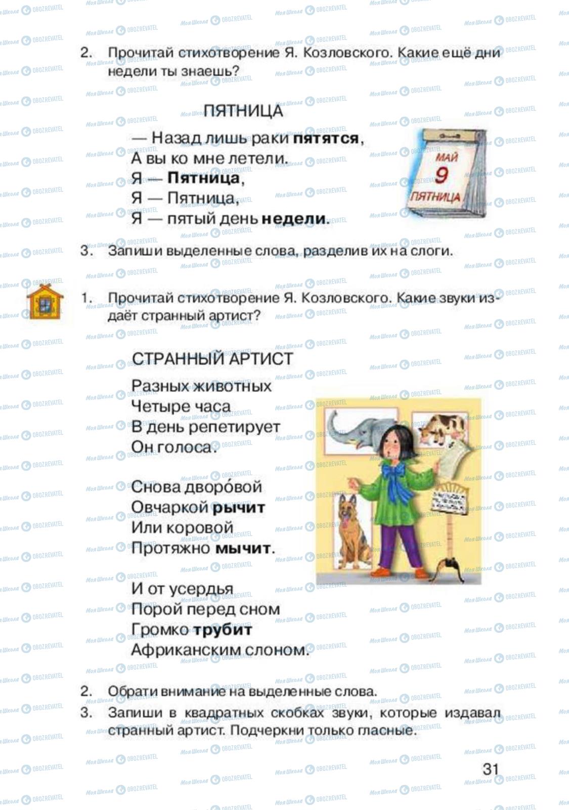 Учебники Русский язык 2 класс страница 31