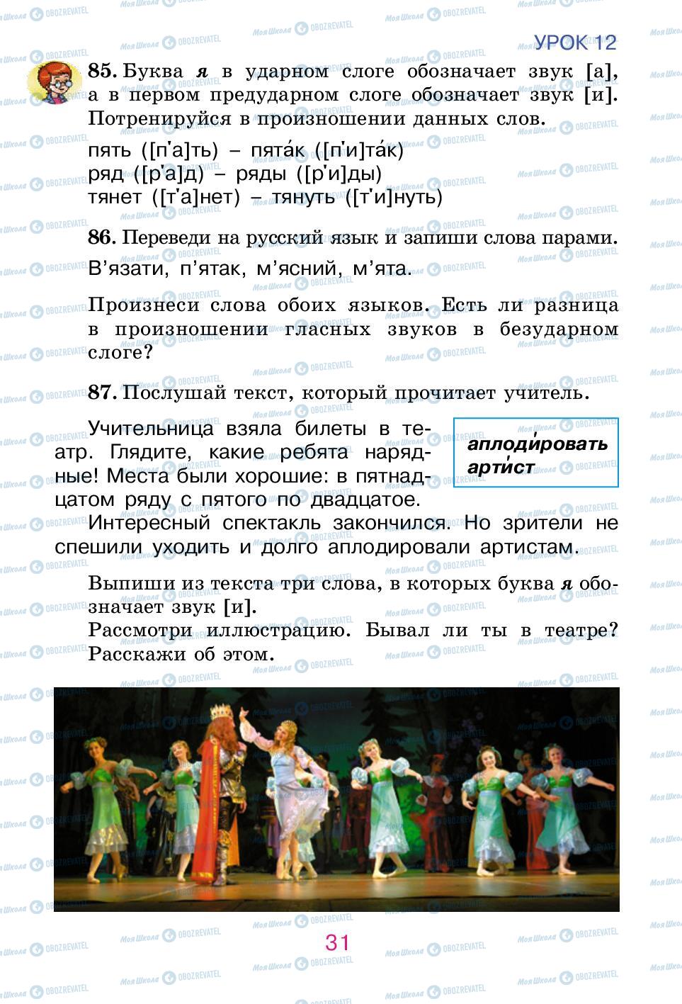 Підручники Російська мова 2 клас сторінка 31