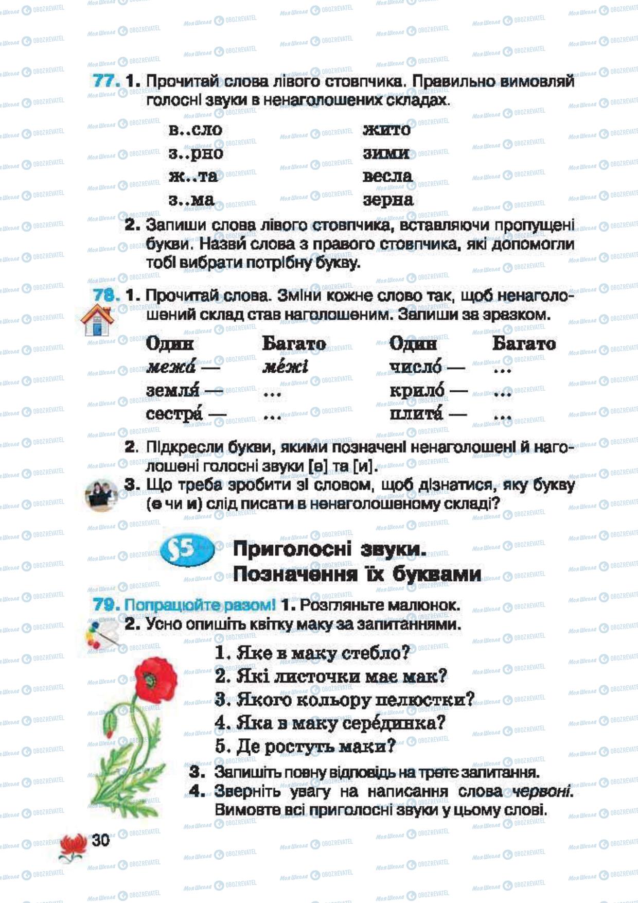 Підручники Українська мова 2 клас сторінка 30