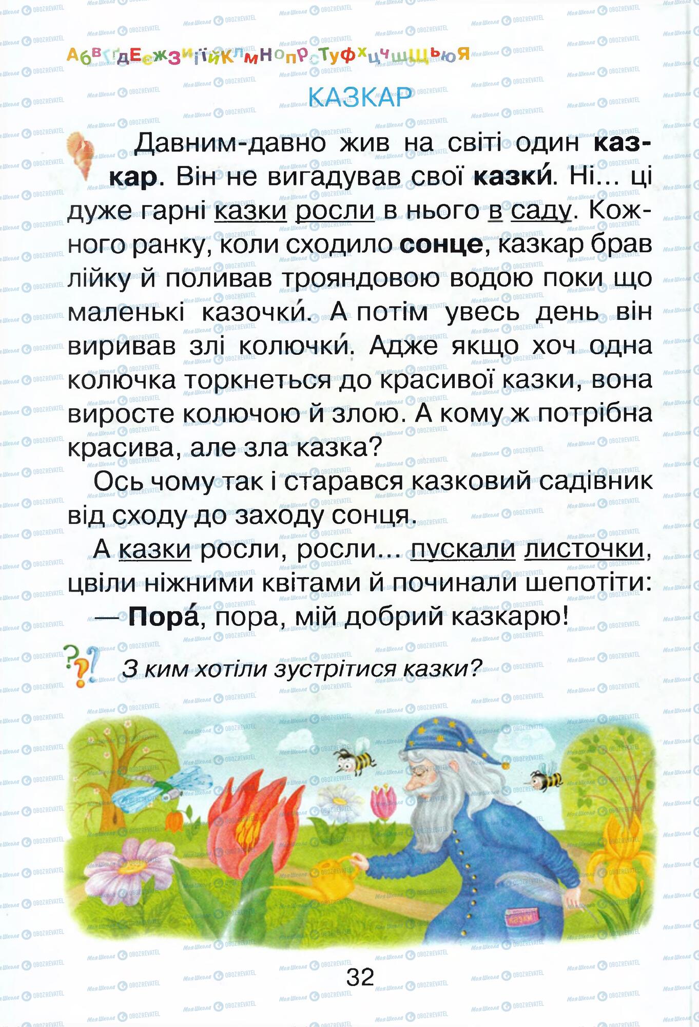 ГДЗ Укр мова 1 класс страница  32