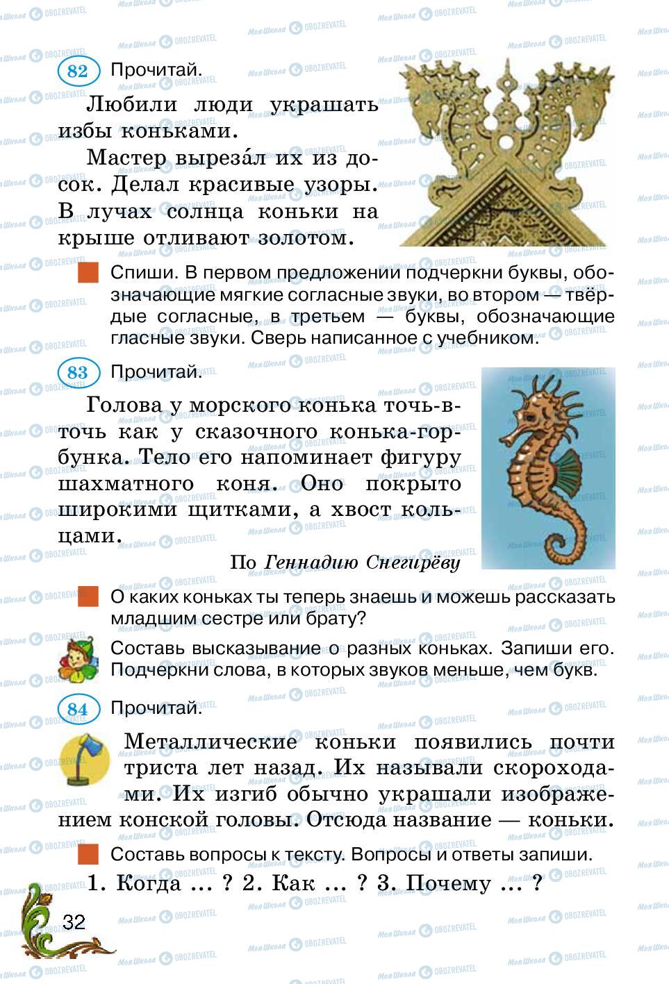 Підручники Російська мова 2 клас сторінка 32