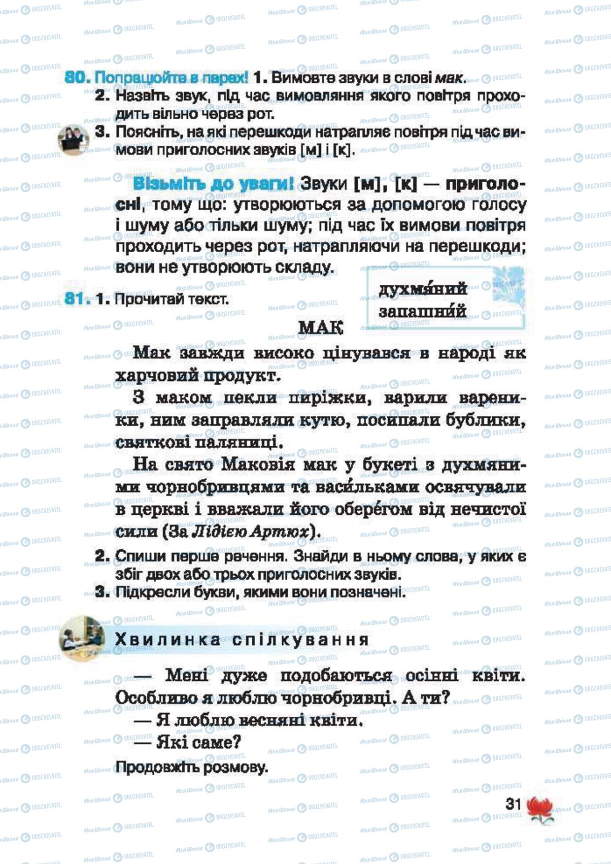 Підручники Українська мова 2 клас сторінка 31