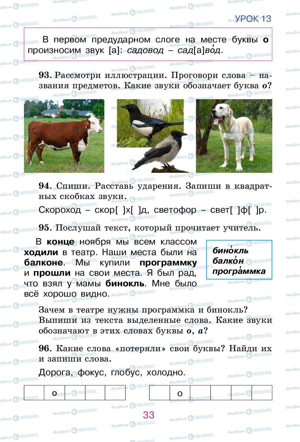 Підручники Російська мова 2 клас сторінка 33