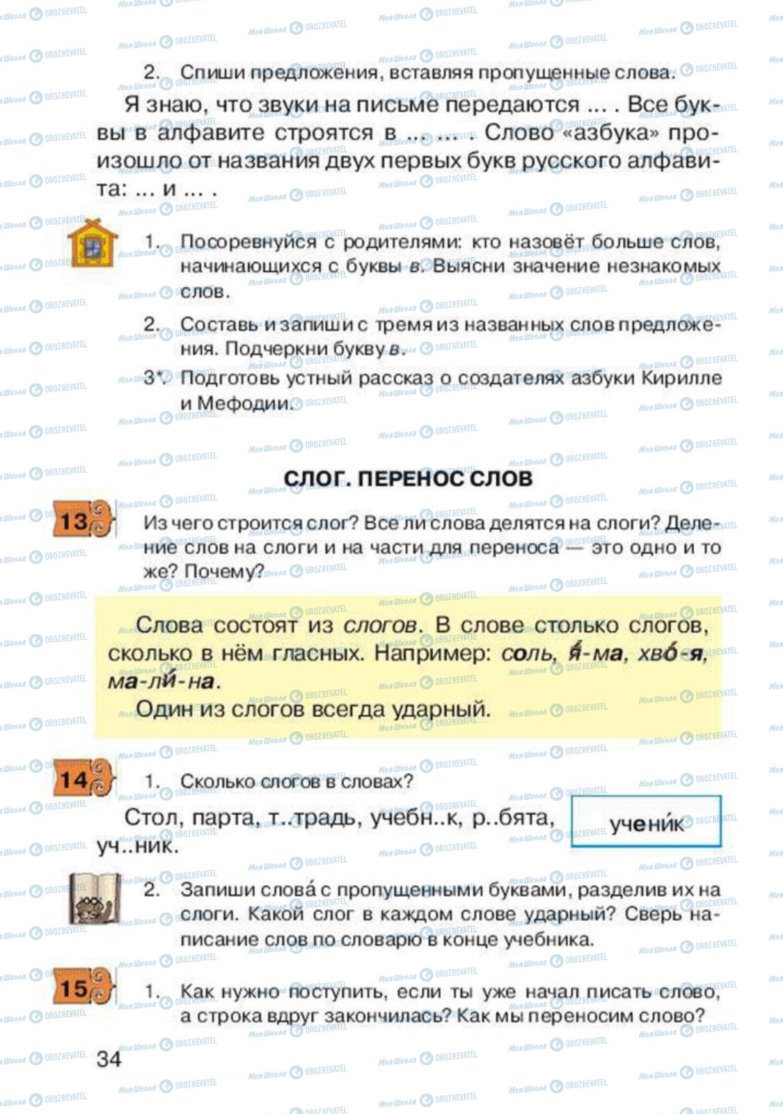 Учебники Русский язык 2 класс страница 34