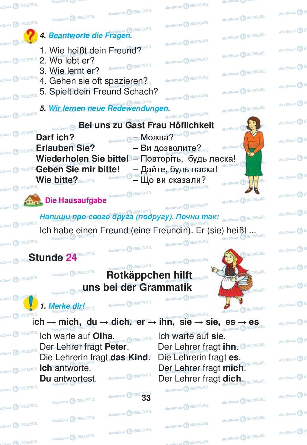 Підручники Німецька мова 2 клас сторінка 33