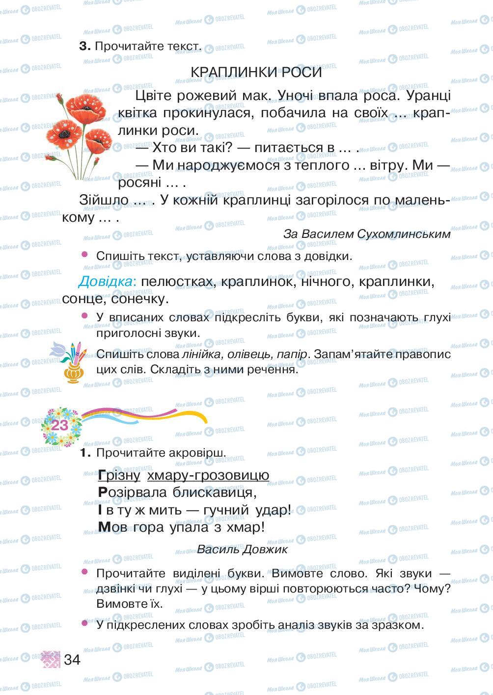 Підручники Українська мова 2 клас сторінка 34