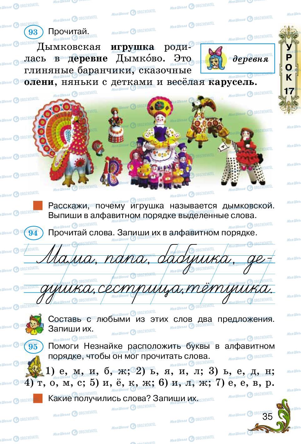 Учебники Русский язык 2 класс страница 35